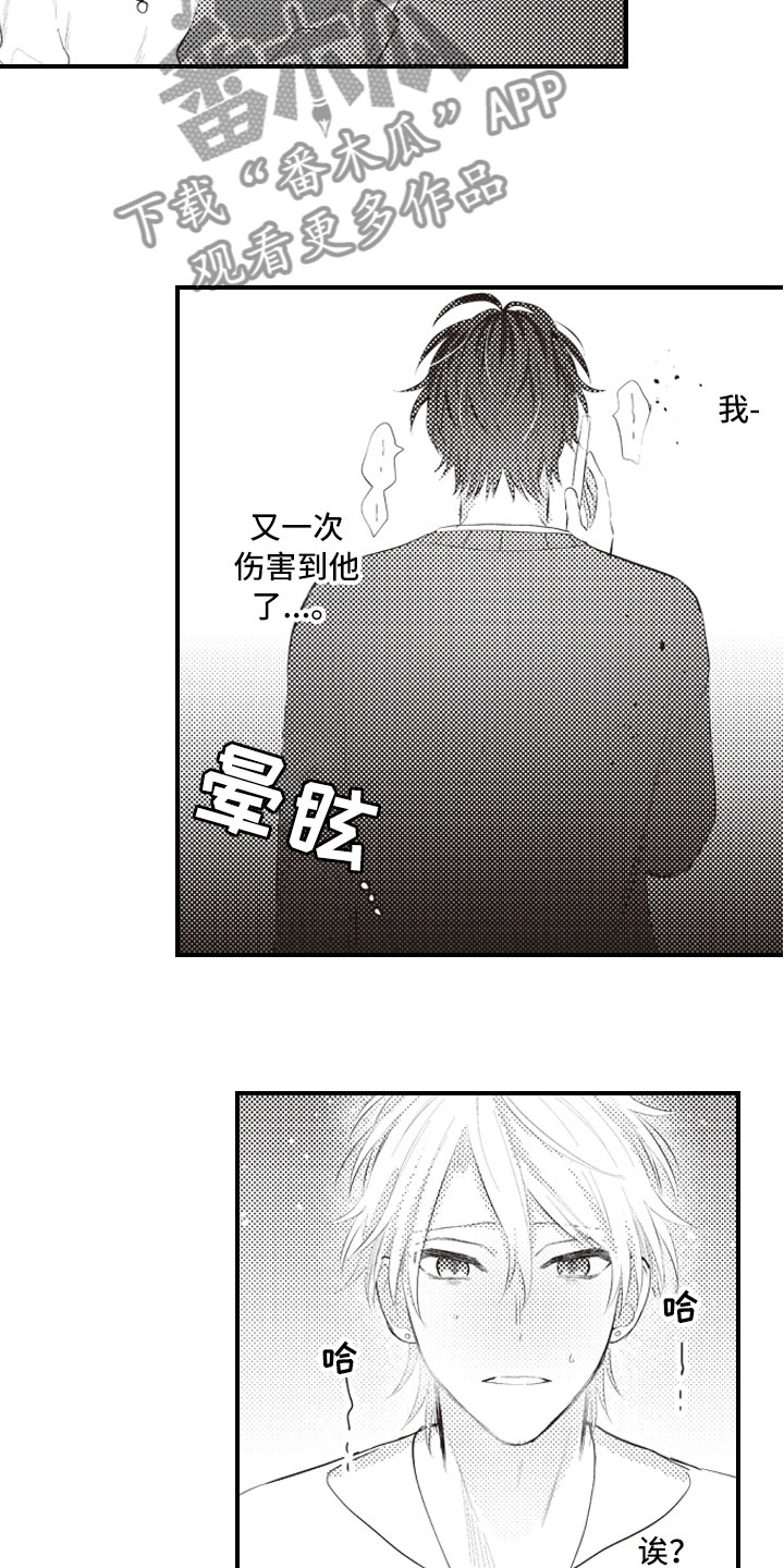 爱情野兽 第17话 第11页