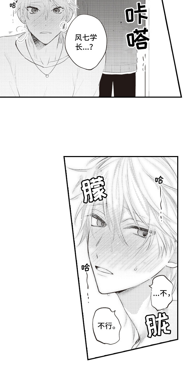 爱情野兽 第17话 第14页