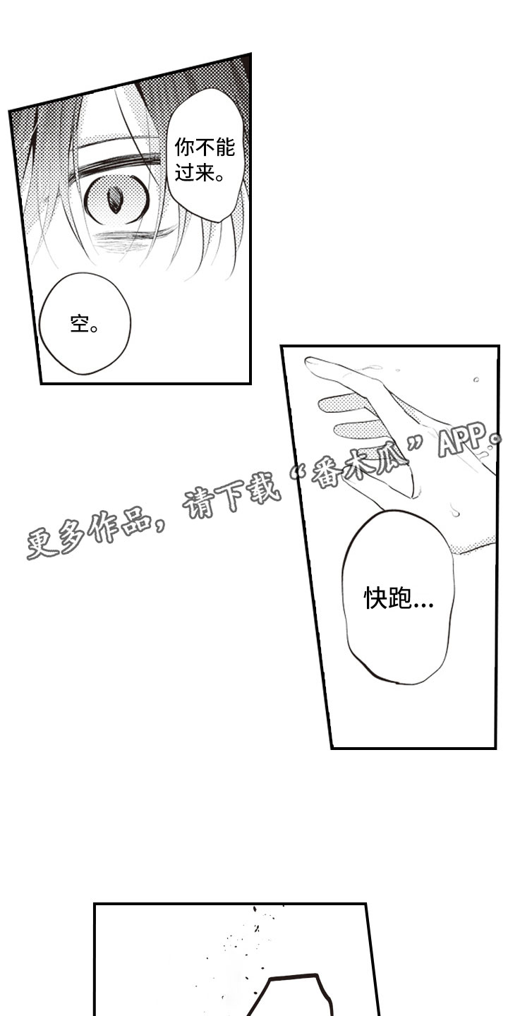 爱情野兽 第17话 第15页