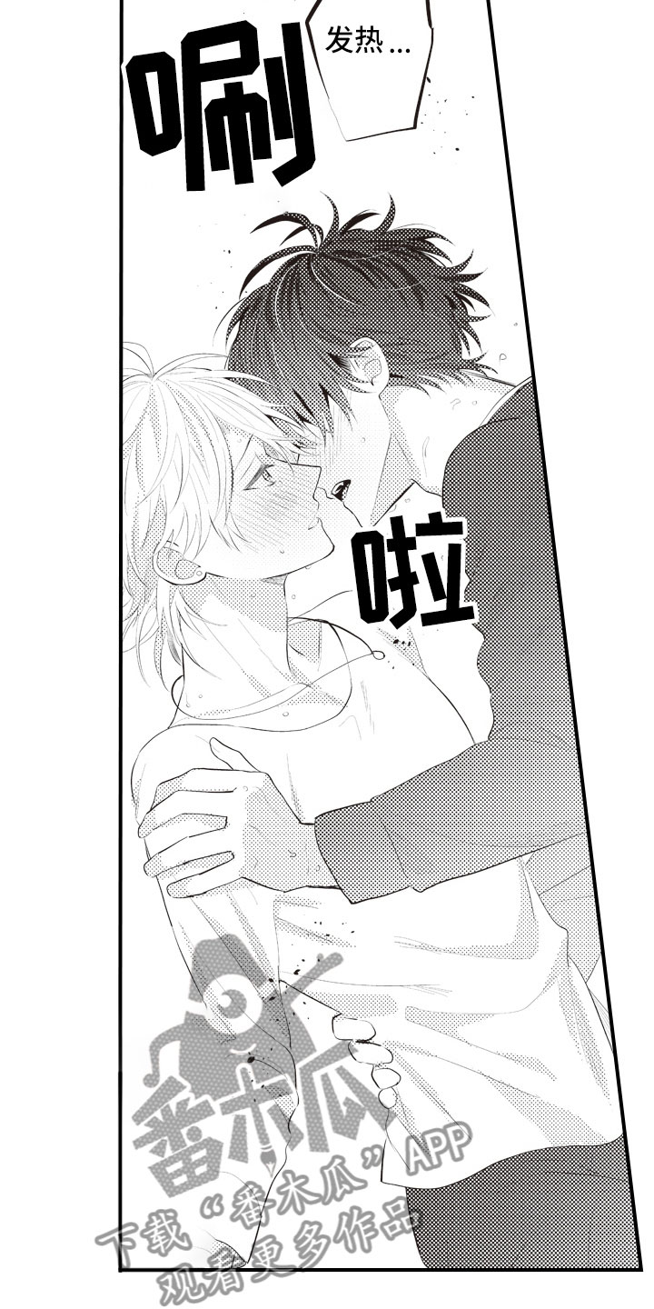 爱情野兽 第17话 第16页