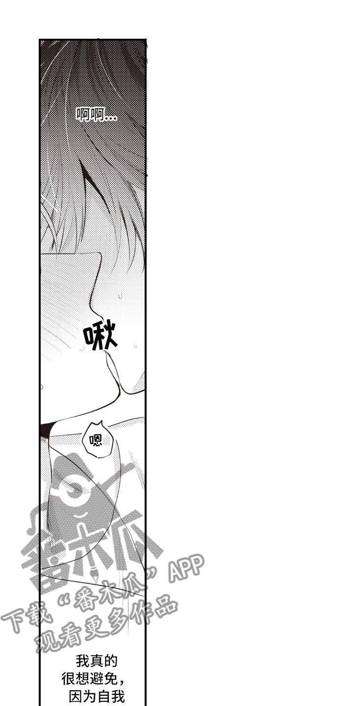 爱情野兽 第18话 第0页