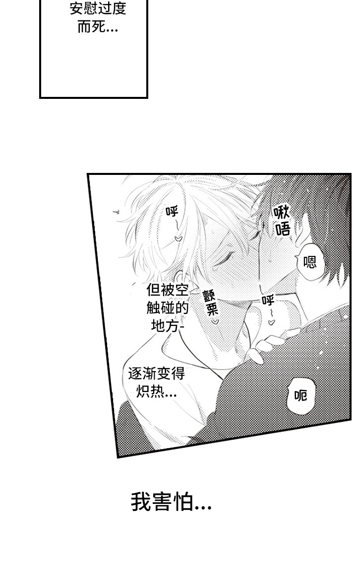 爱情野兽 第18话 第1页