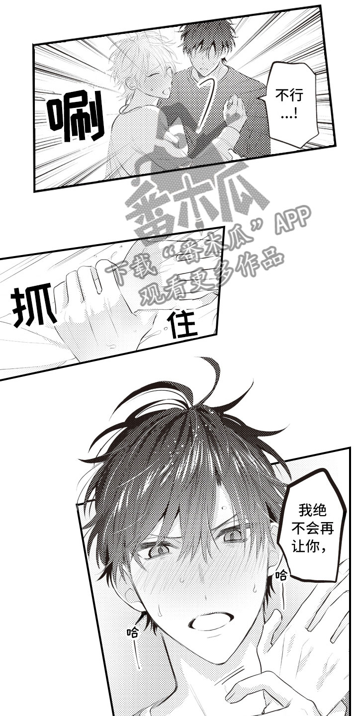 爱情野兽 第18话 第2页