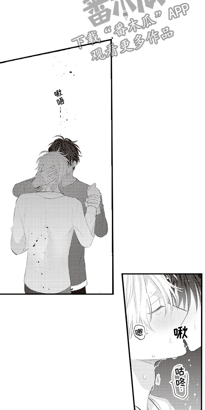 爱情野兽 第18话 第4页