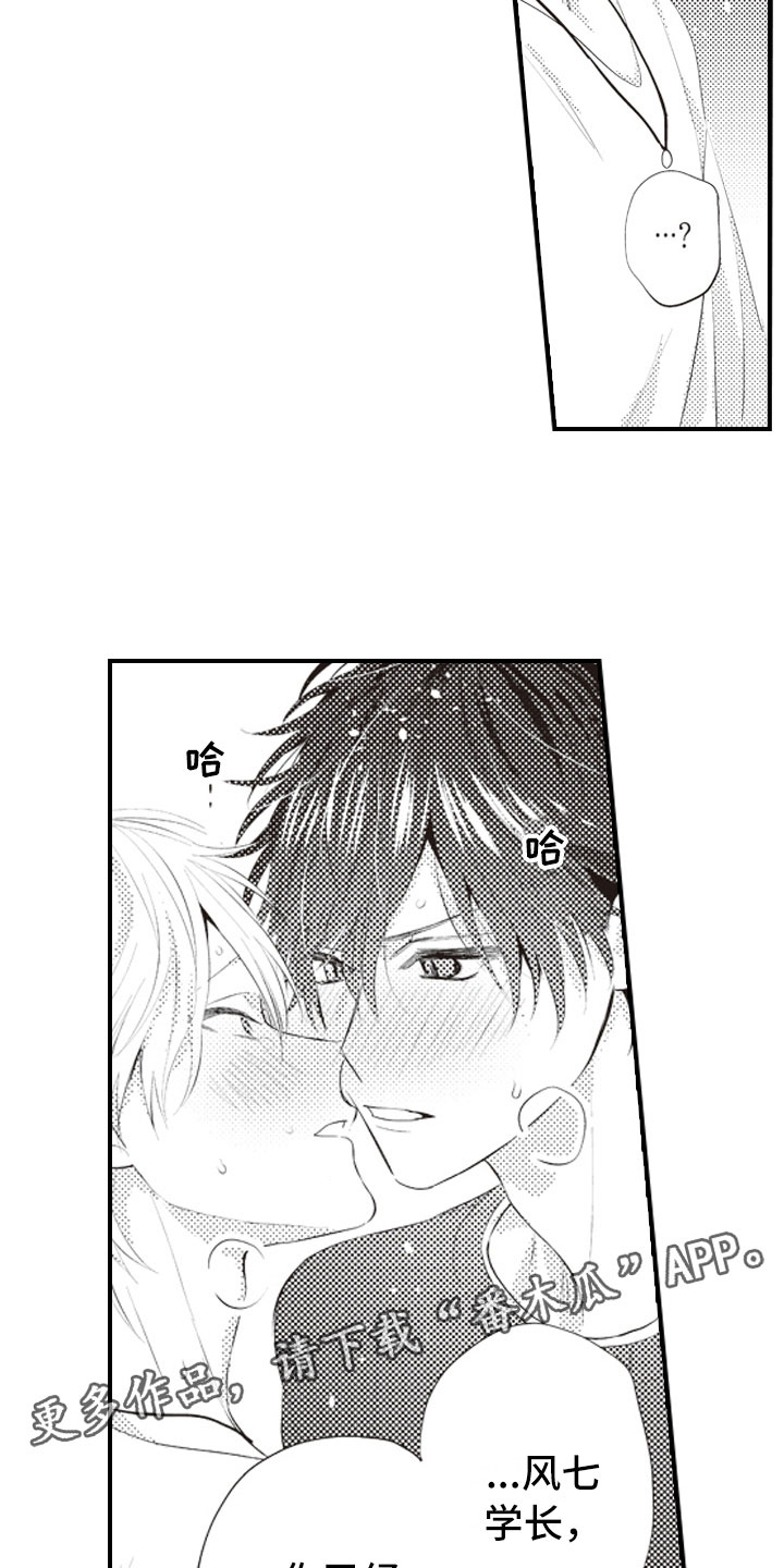 爱情野兽 第18话 第5页