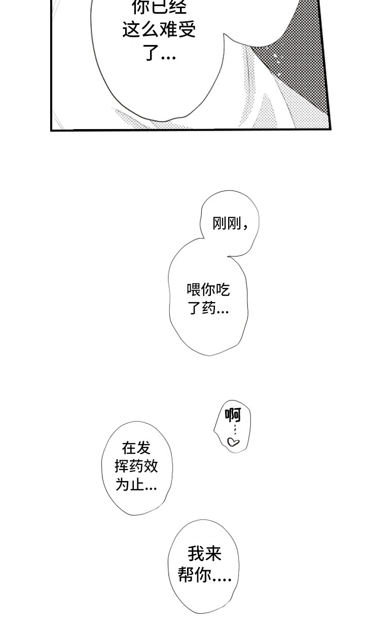 爱情野兽 第18话 第6页