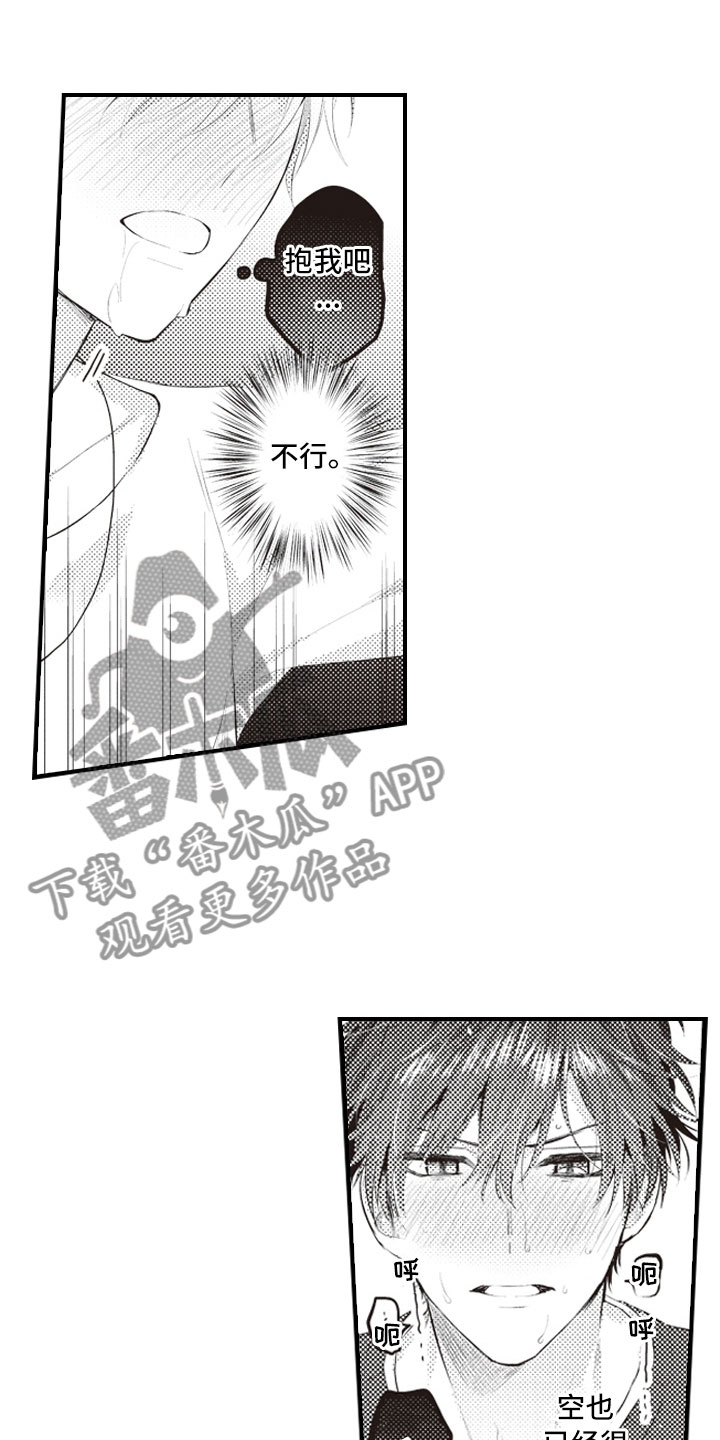 爱情野兽 第18话 第7页