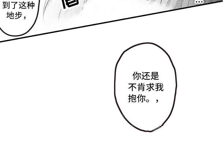 爱情野兽 第18话 第9页