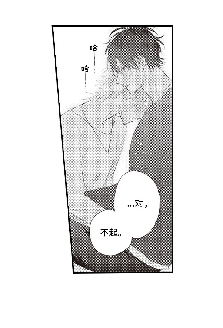 爱情野兽 第18话 第10页