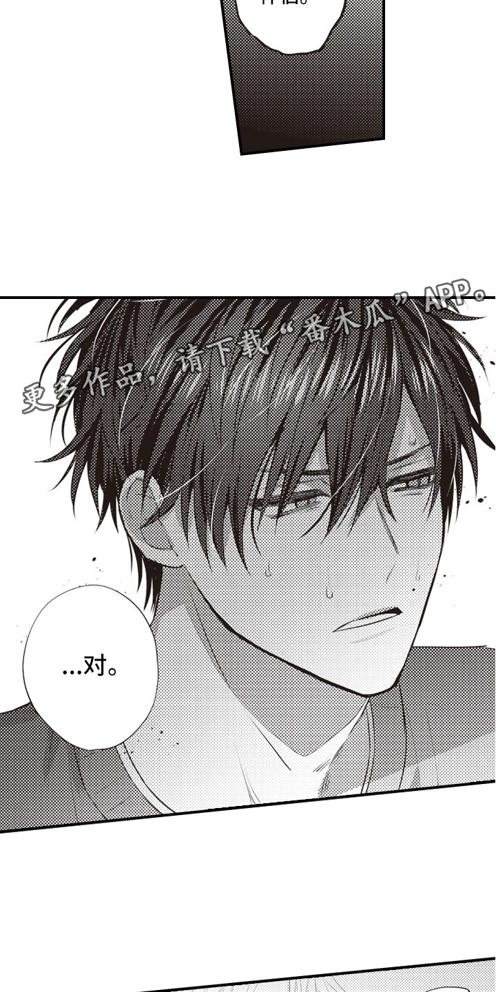 爱情野兽 第18话 第13页