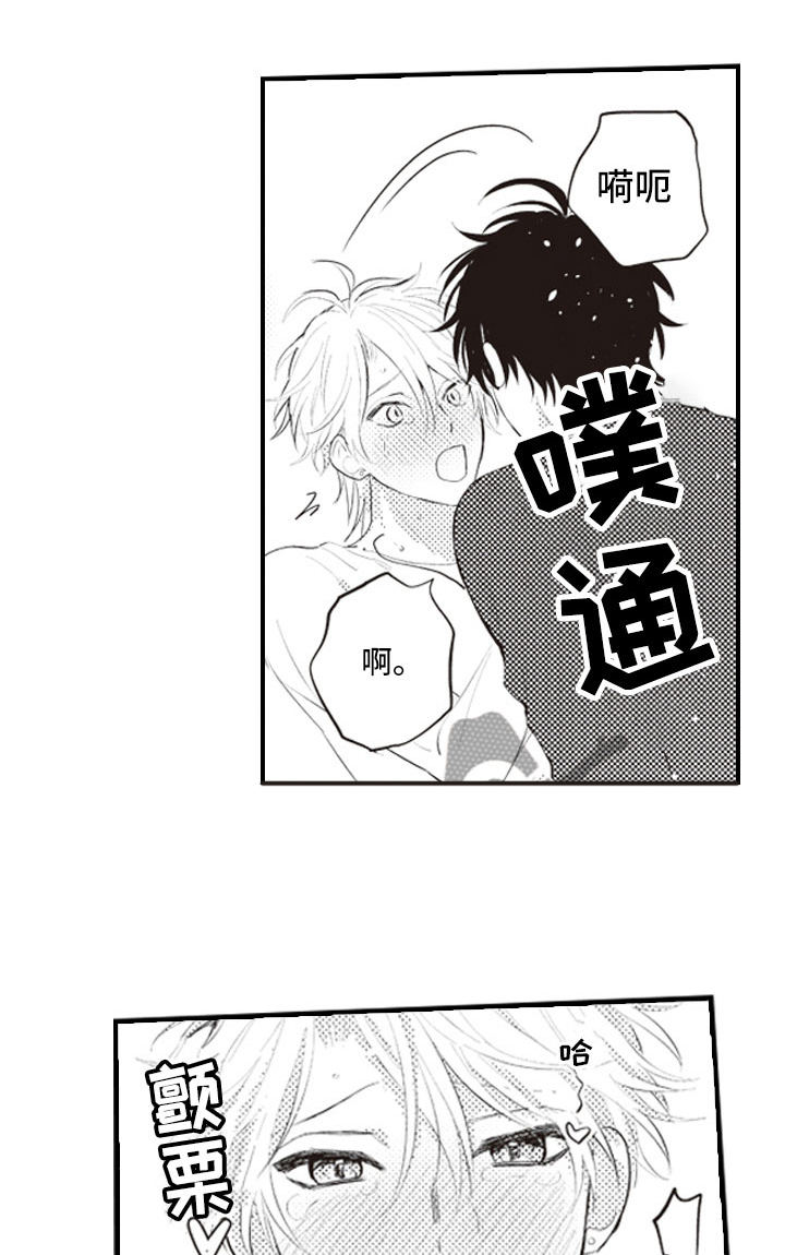 爱情野兽 第19话 第0页