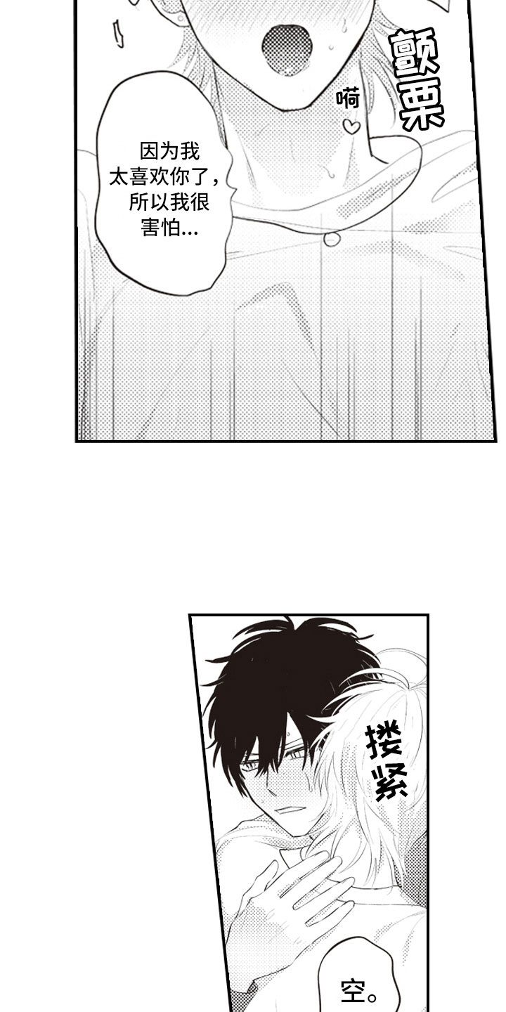 爱情野兽 第19话 第1页