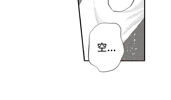 爱情野兽 第19话 第2页