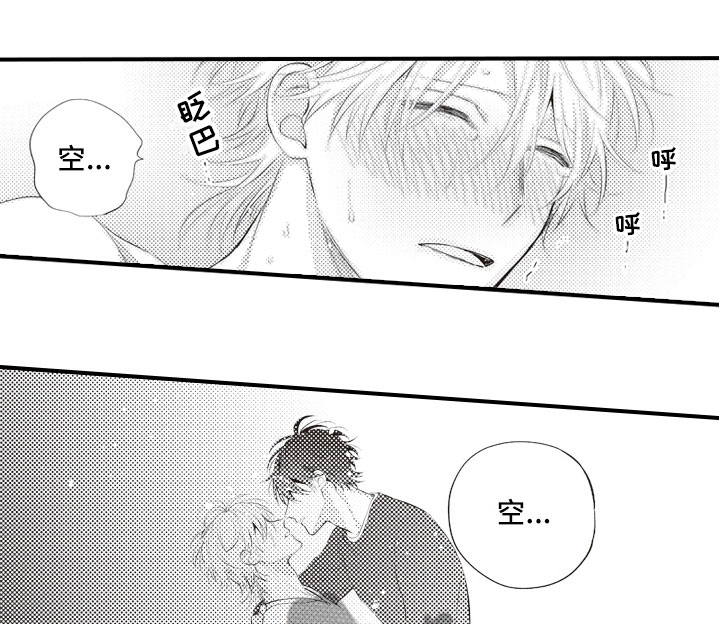 爱情野兽 第19话 第3页