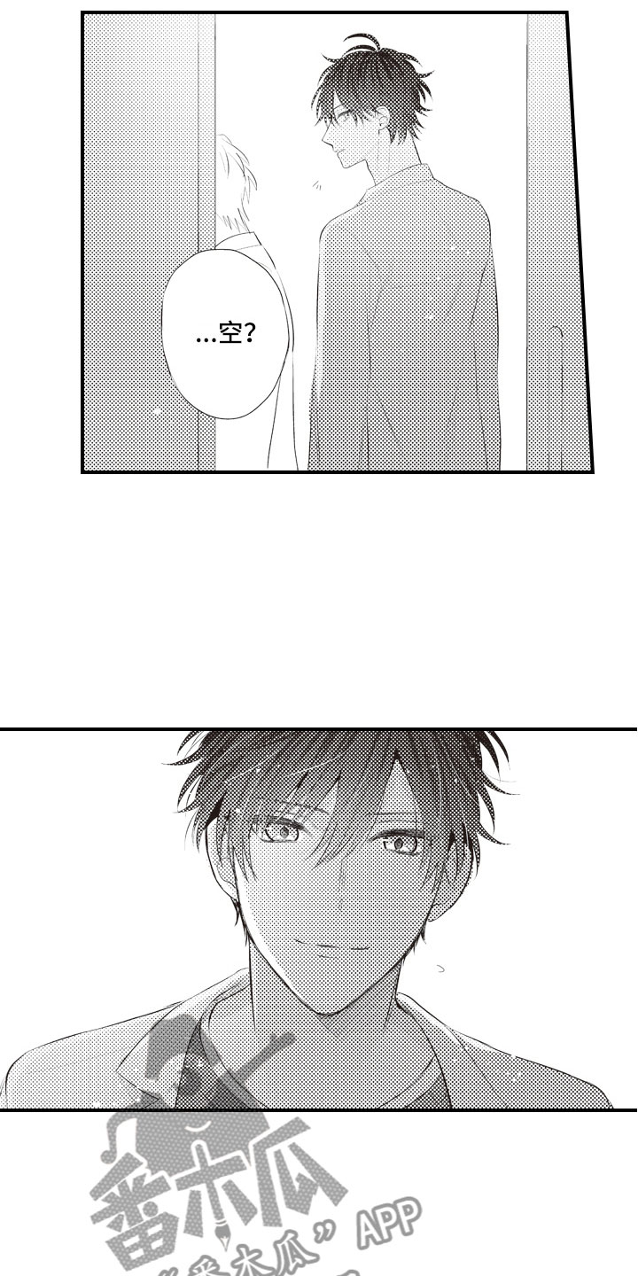 爱情野兽 第19话 第7页