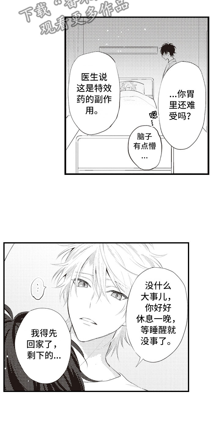 爱情野兽 第19话 第8页