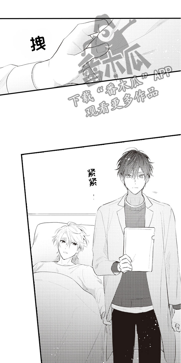 爱情野兽 第19话 第9页