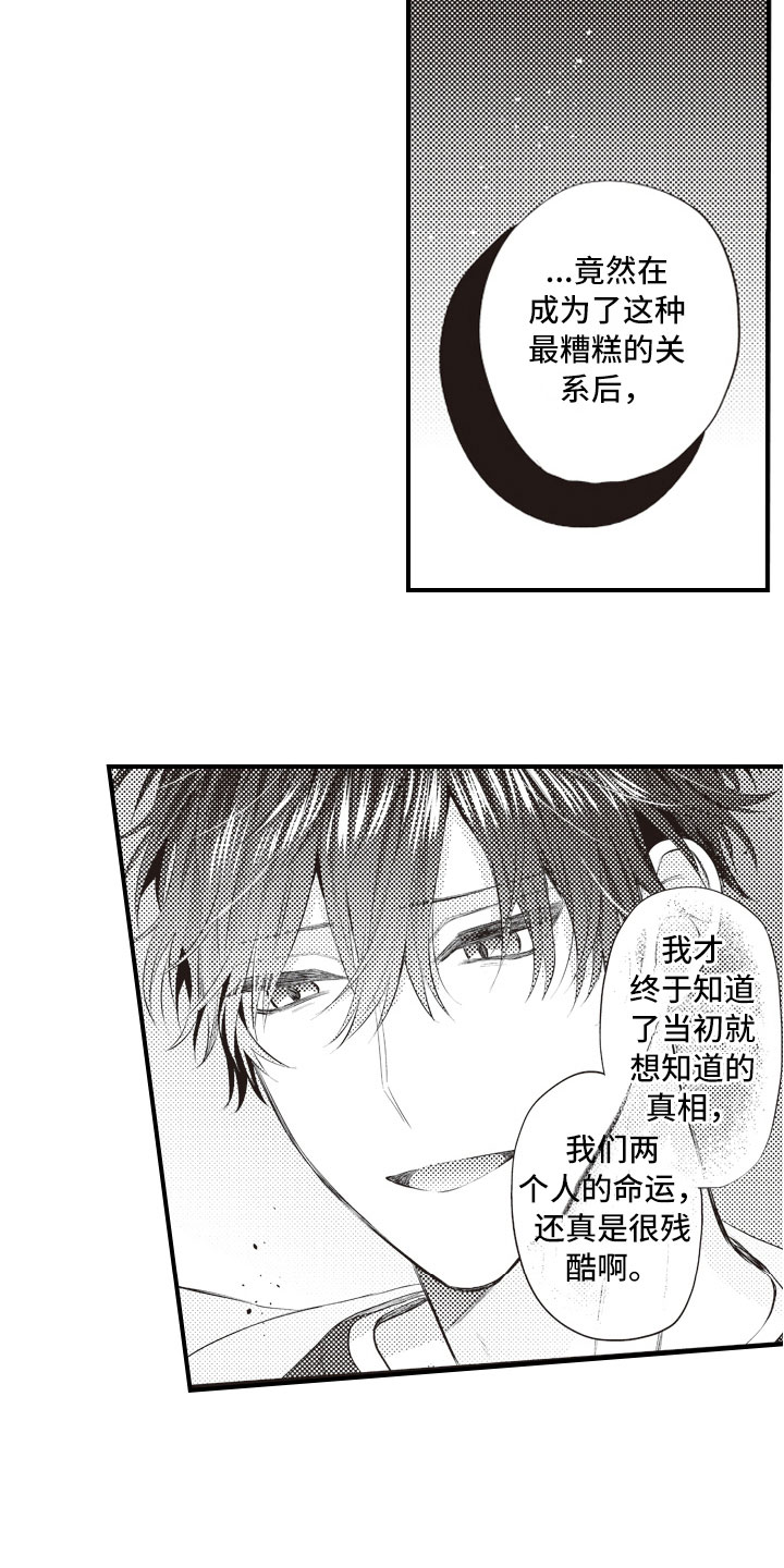 爱情野兽 第19话 第11页