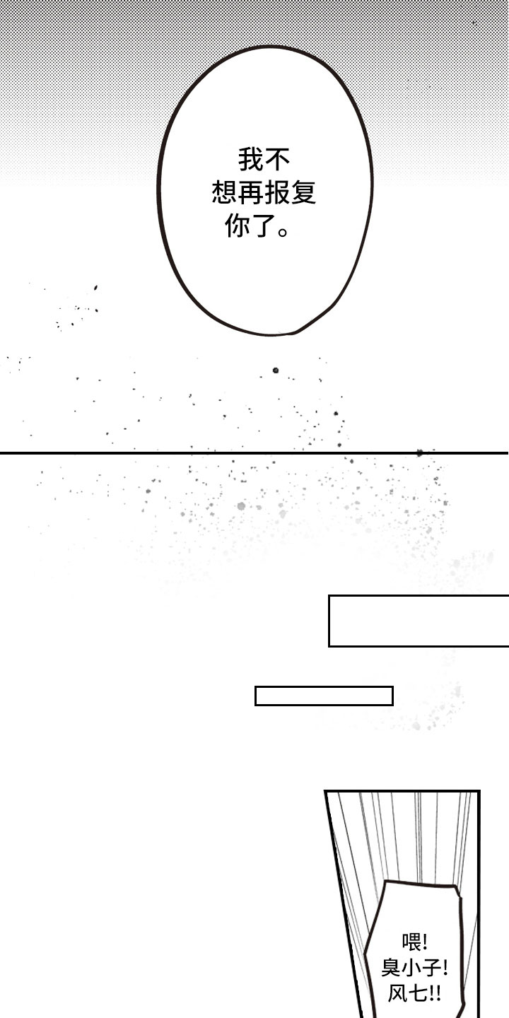 爱情野兽 第19话 第13页