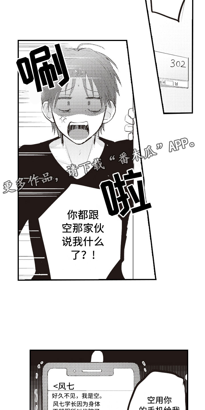 爱情野兽 第19话 第14页