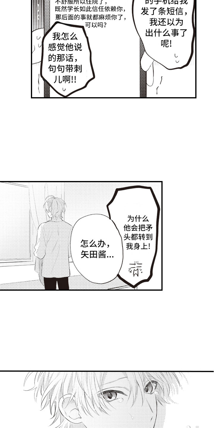 爱情野兽 第19话 第15页