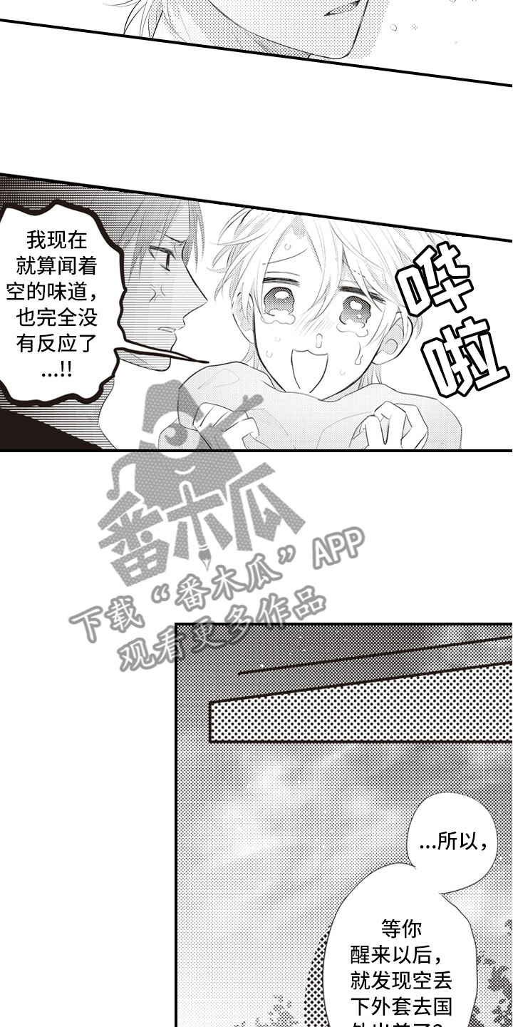 爱情野兽 第19话 第16页