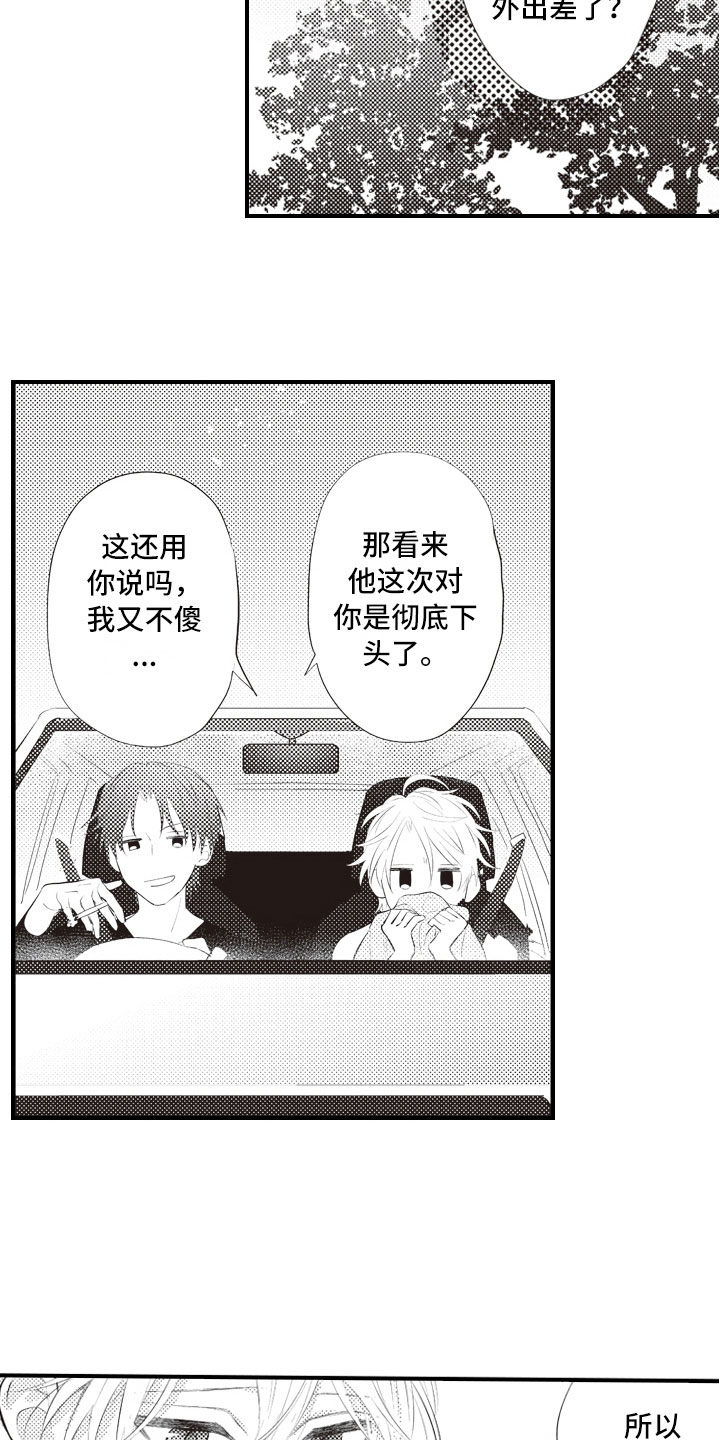 爱情野兽 第19话 第17页