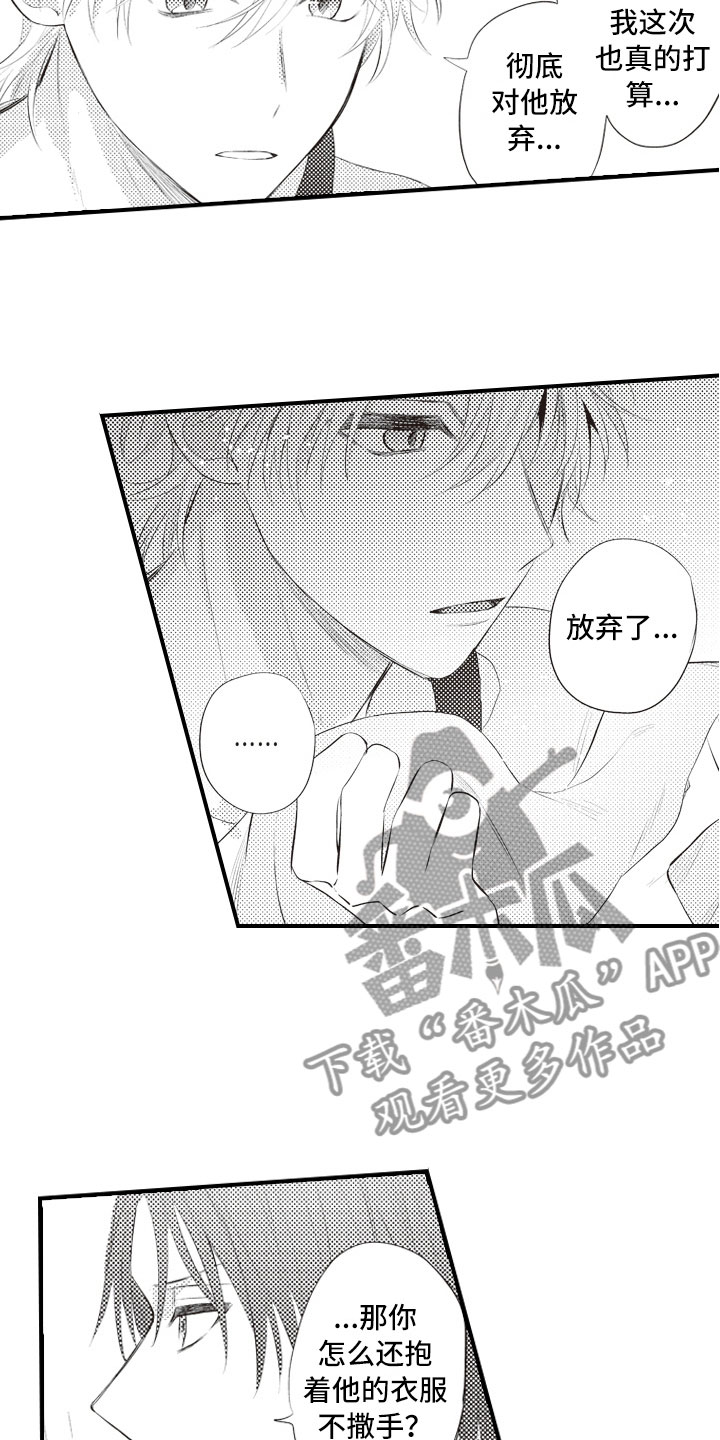 爱情野兽 第19话 第18页