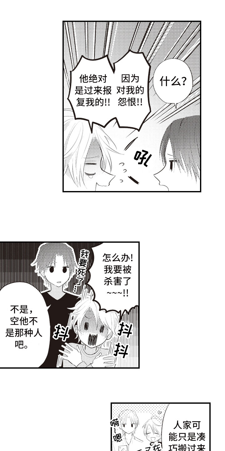 爱情野兽 第2话 第0页