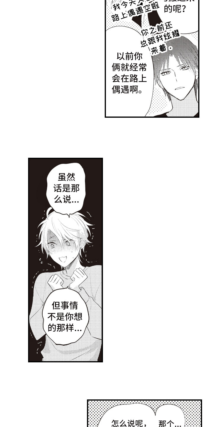 爱情野兽 第2话 第1页