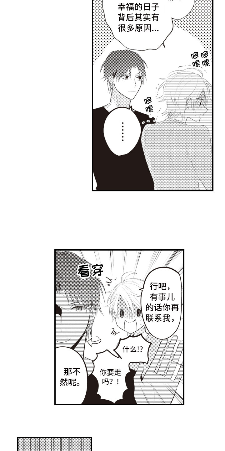 爱情野兽 第2话 第2页