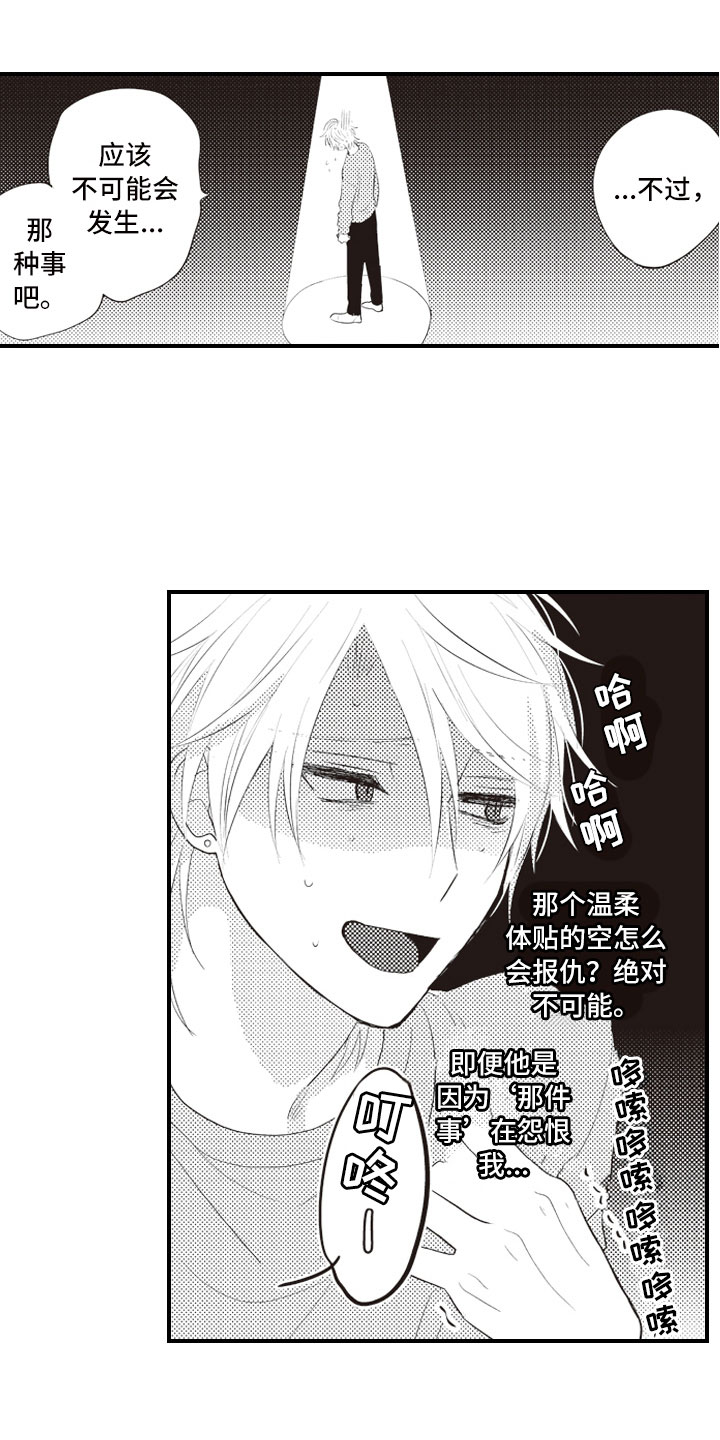 爱情野兽 第2话 第4页