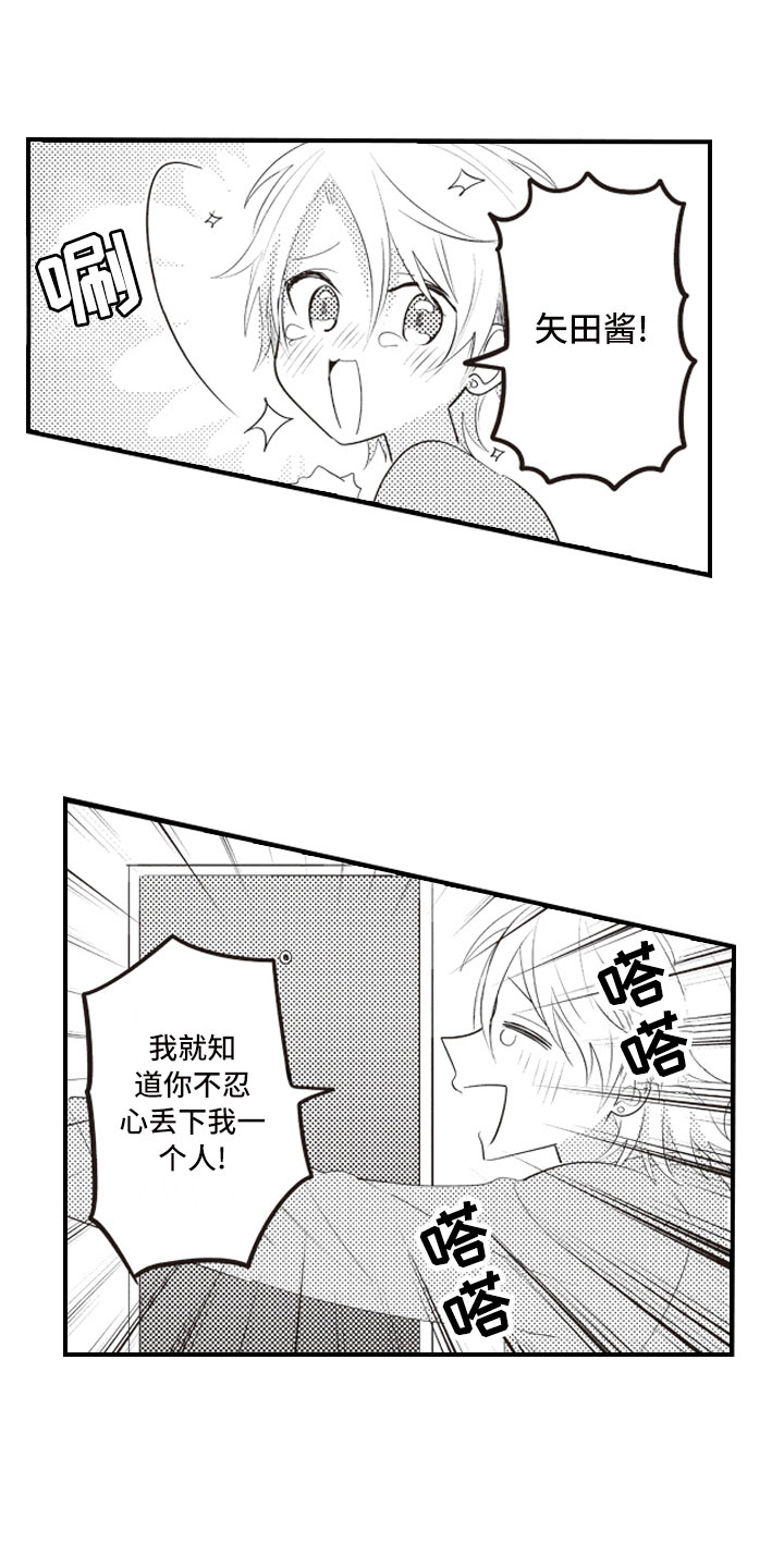 爱情野兽 第2话 第5页