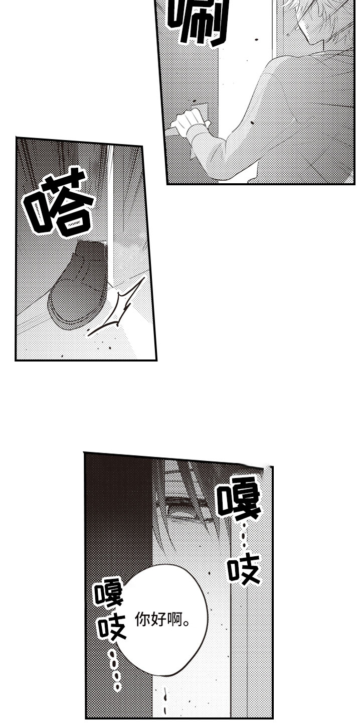 爱情野兽 第2话 第7页