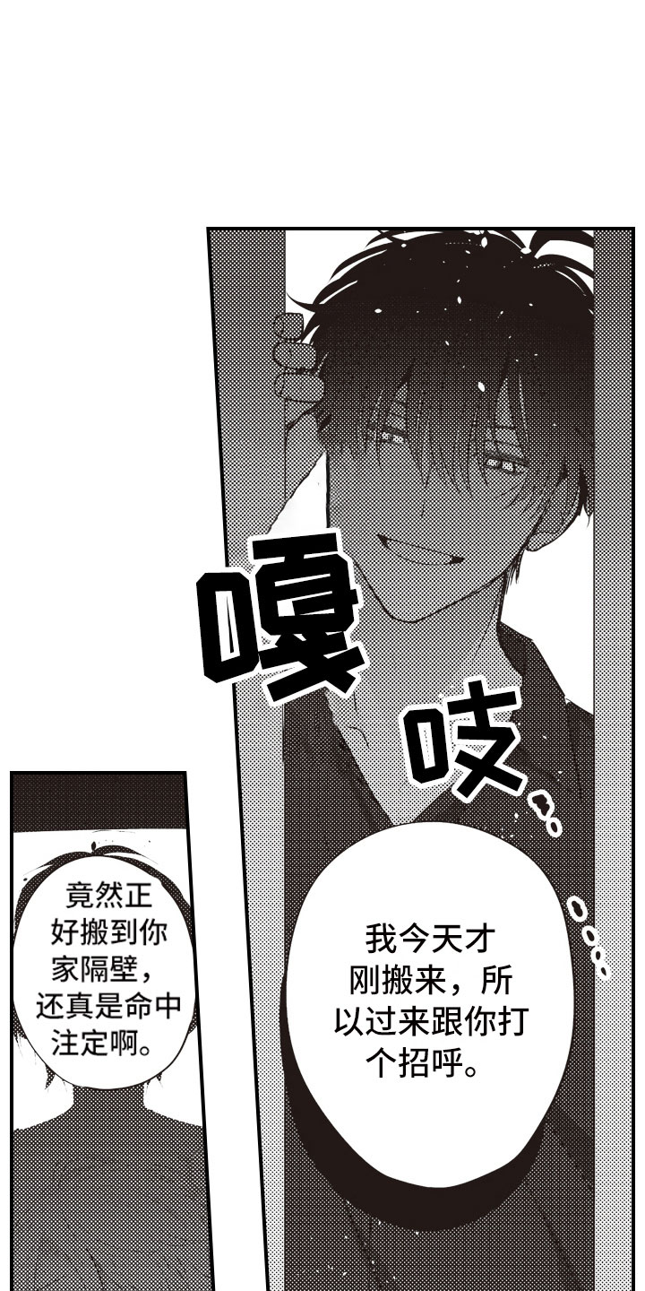 爱情野兽 第2话 第8页