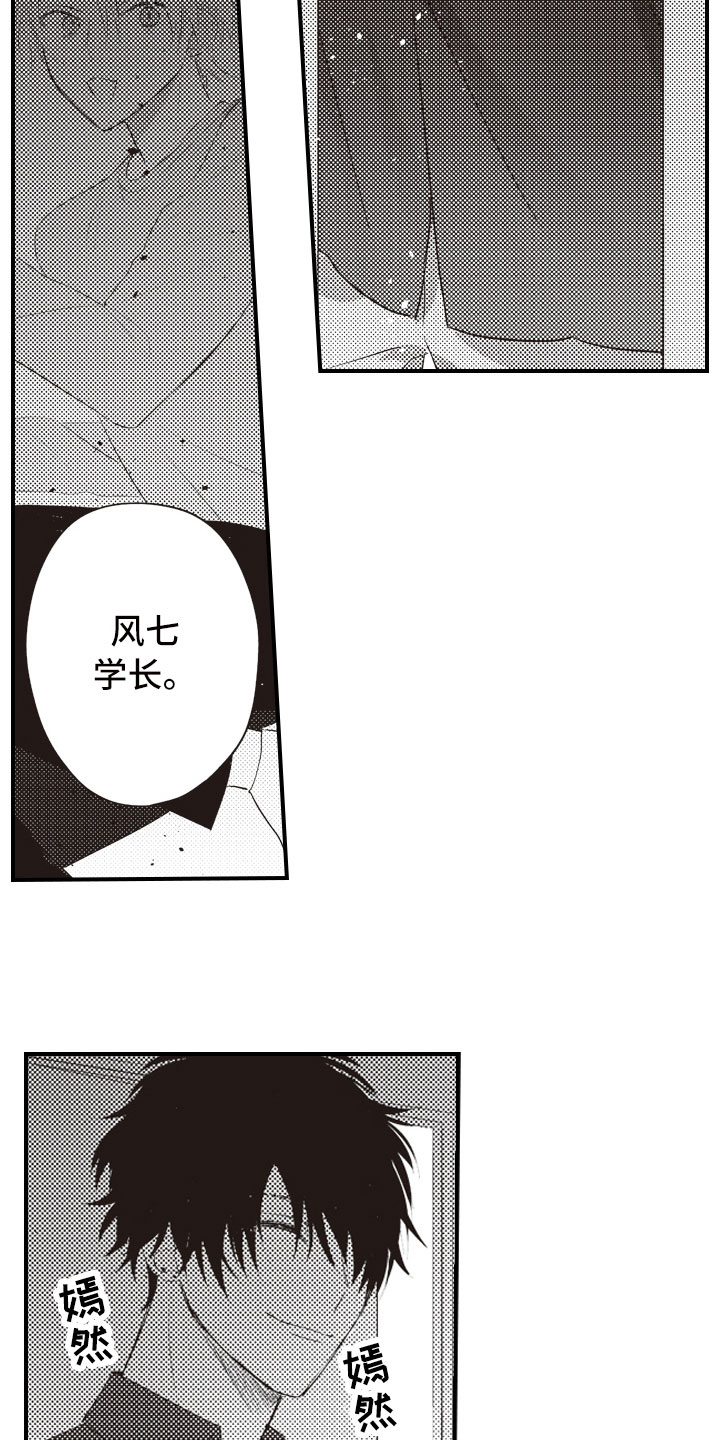 爱情野兽 第2话 第9页