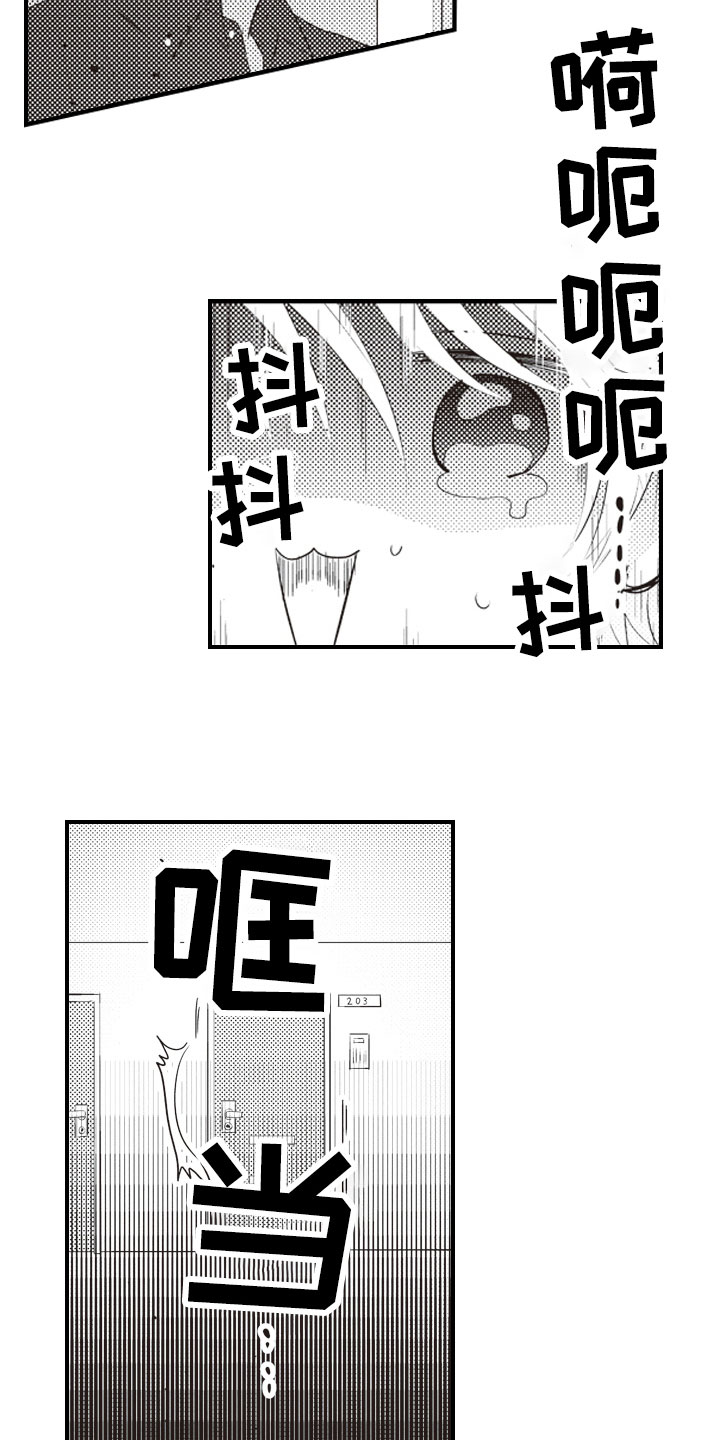 爱情野兽 第2话 第10页