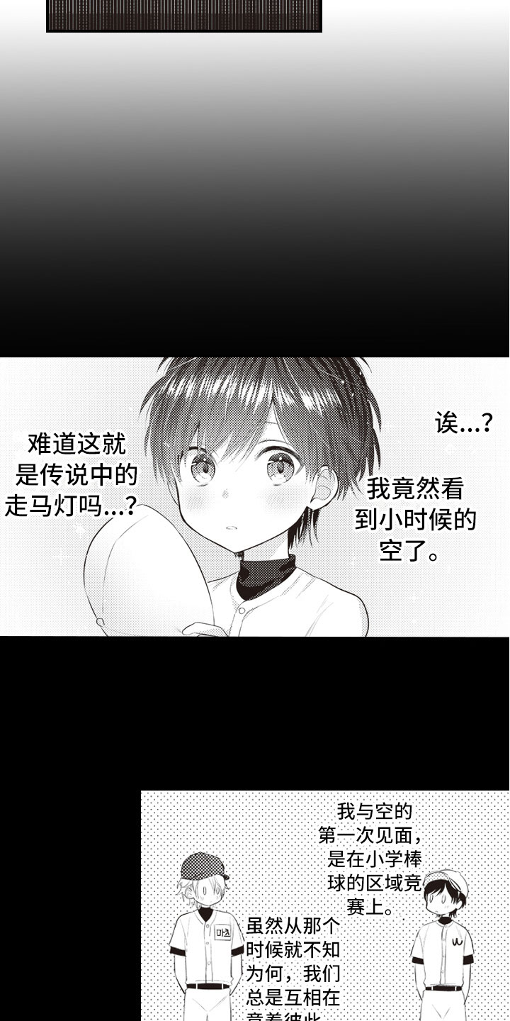 爱情野兽 第2话 第11页