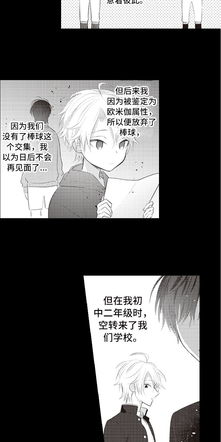 爱情野兽 第2话 第12页