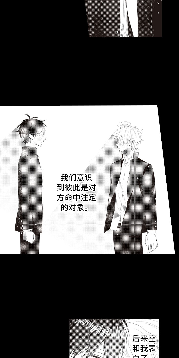 爱情野兽 第2话 第13页