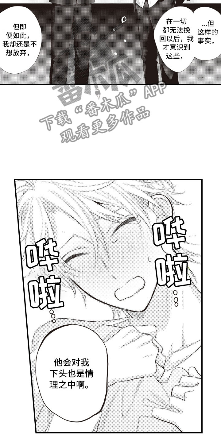 爱情野兽 第20话 第4页