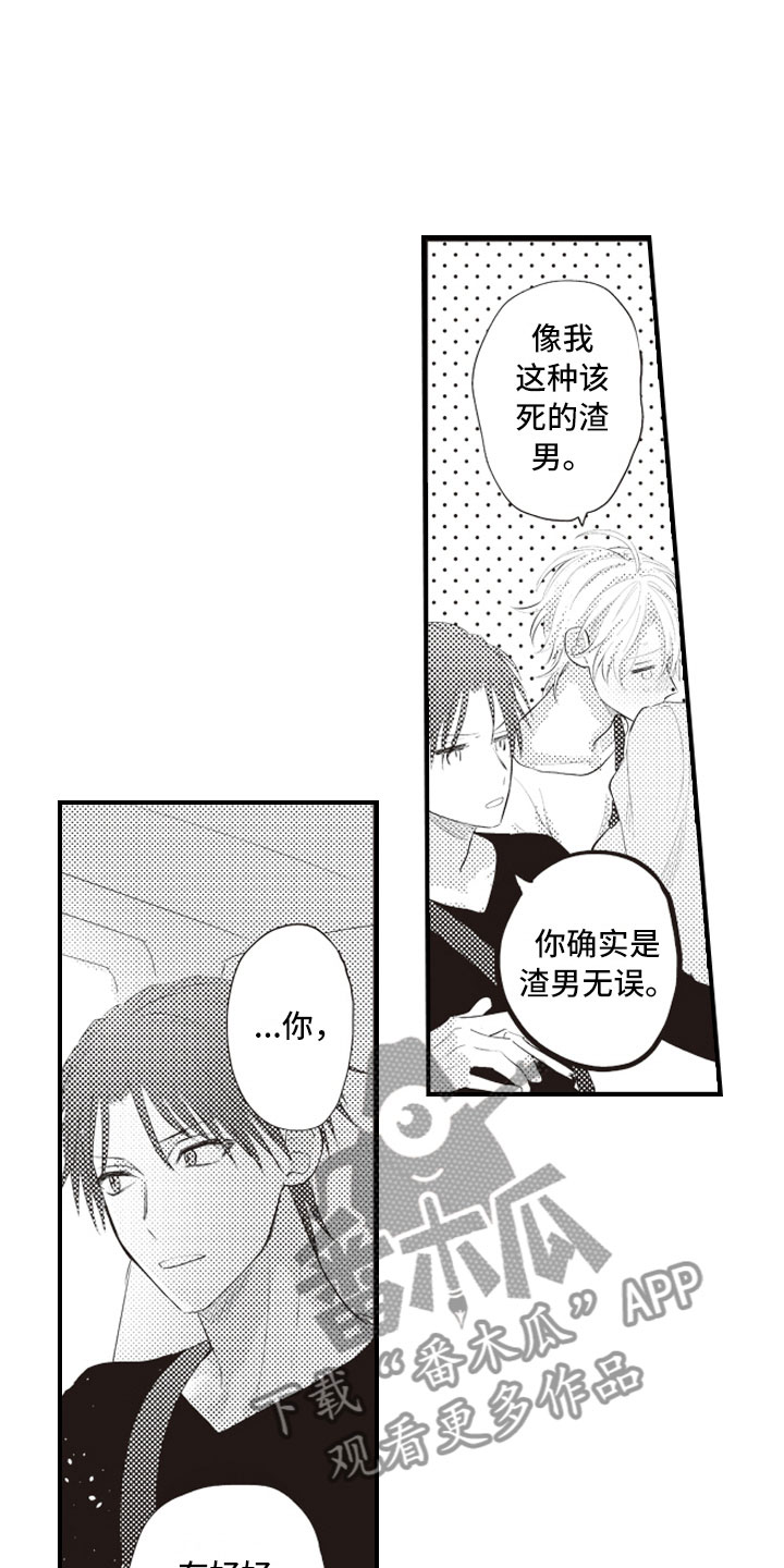 爱情野兽 第20话 第5页