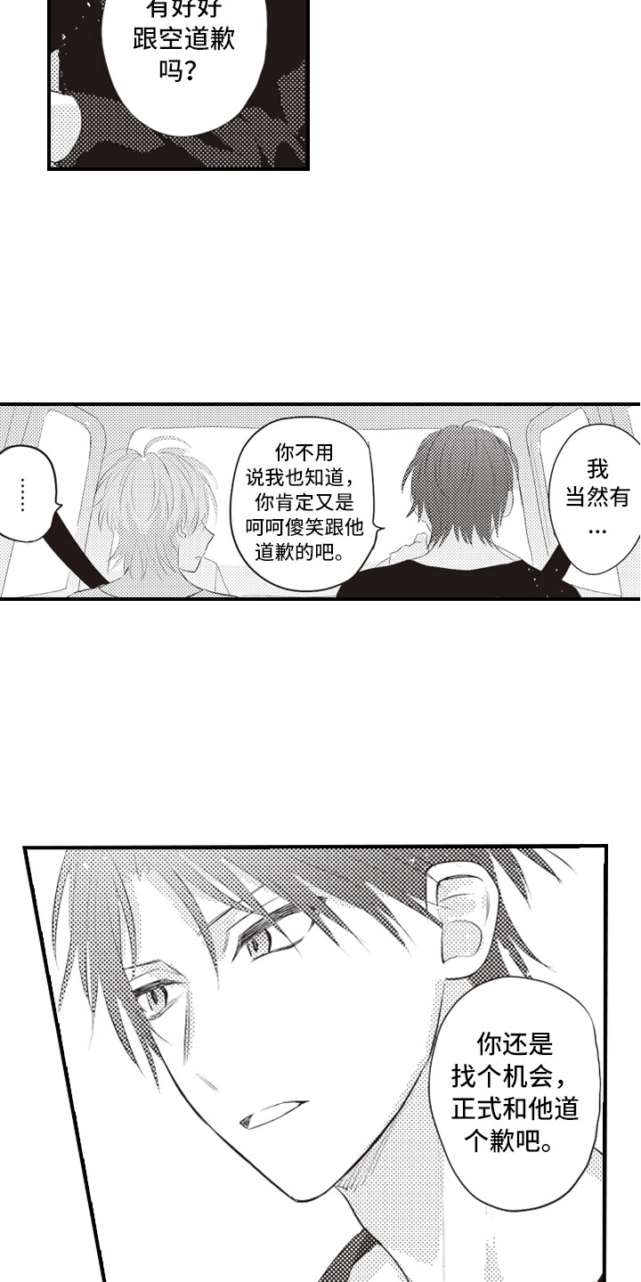 爱情野兽 第20话 第6页