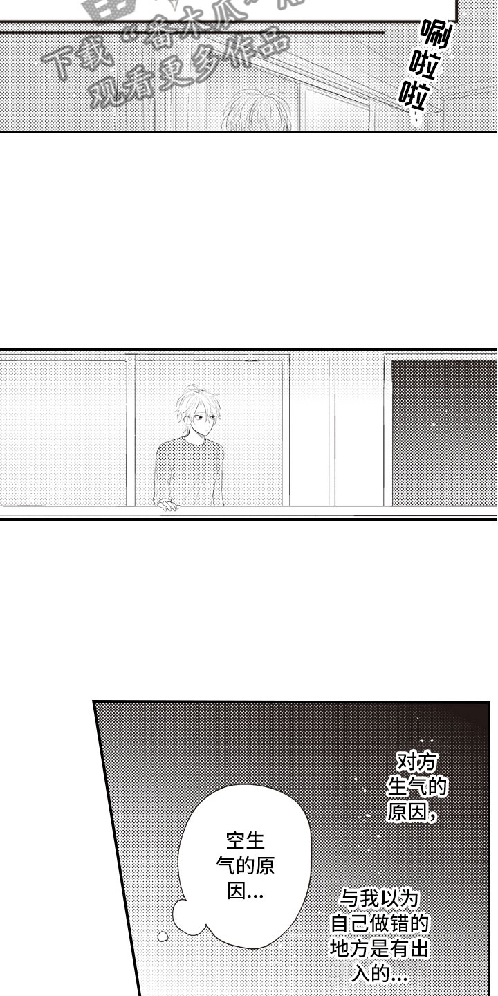 爱情野兽 第20话 第9页