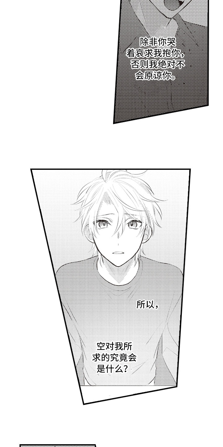 爱情野兽 第20话 第11页