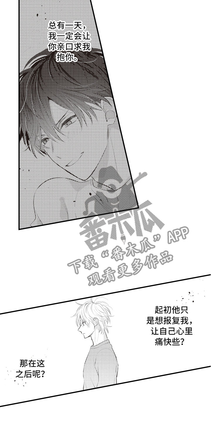 爱情野兽 第20话 第12页