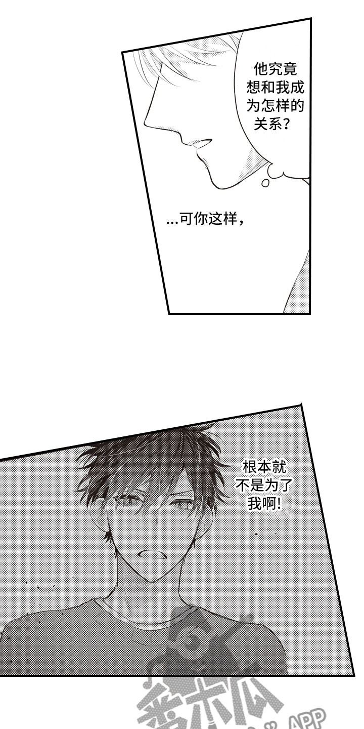 爱情野兽 第20话 第13页