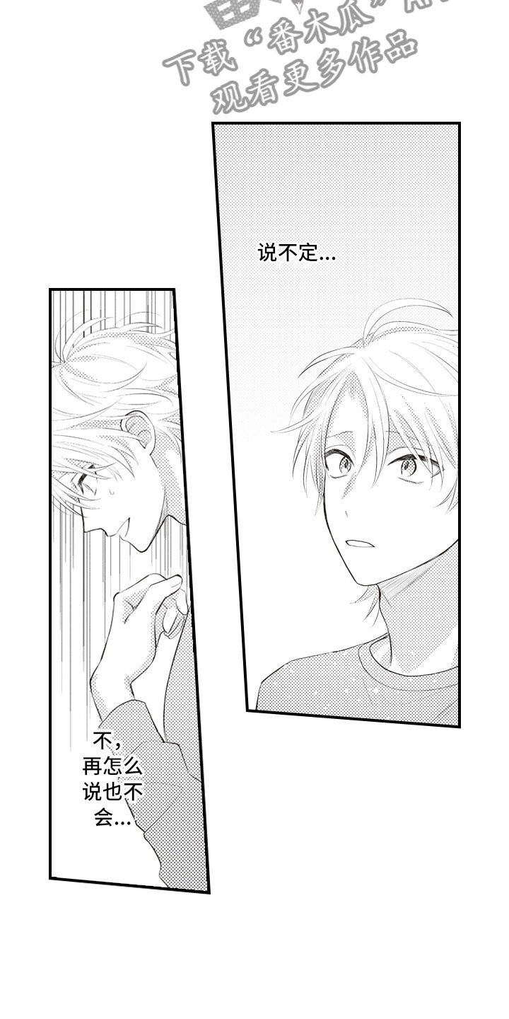 爱情野兽 第20话 第14页