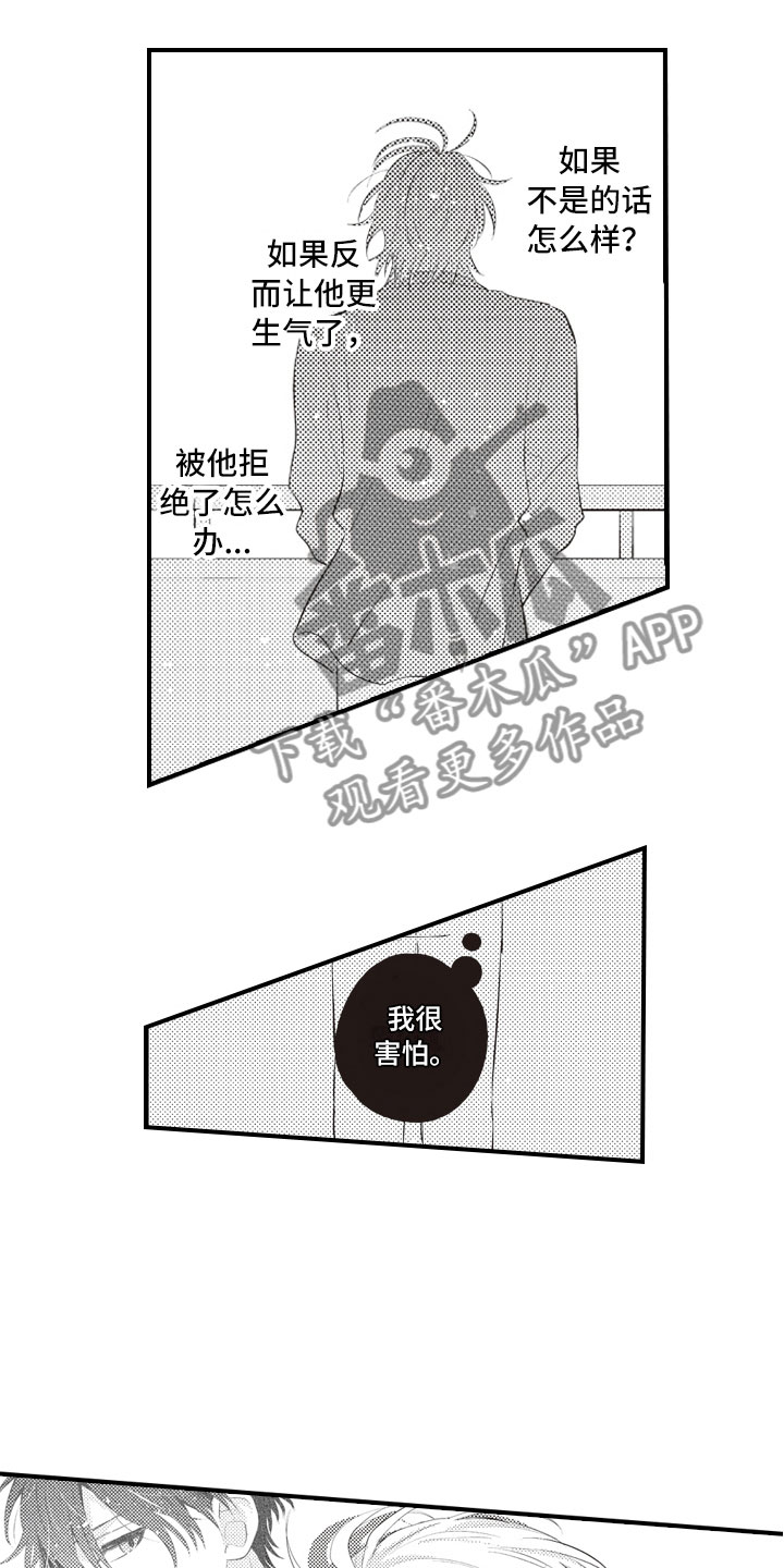 爱情野兽 第20话 第15页