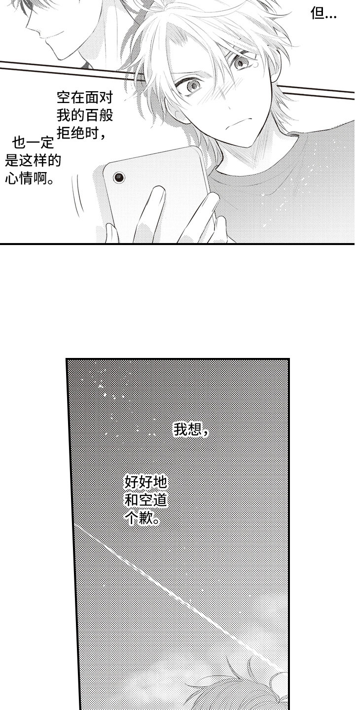 爱情野兽 第20话 第16页